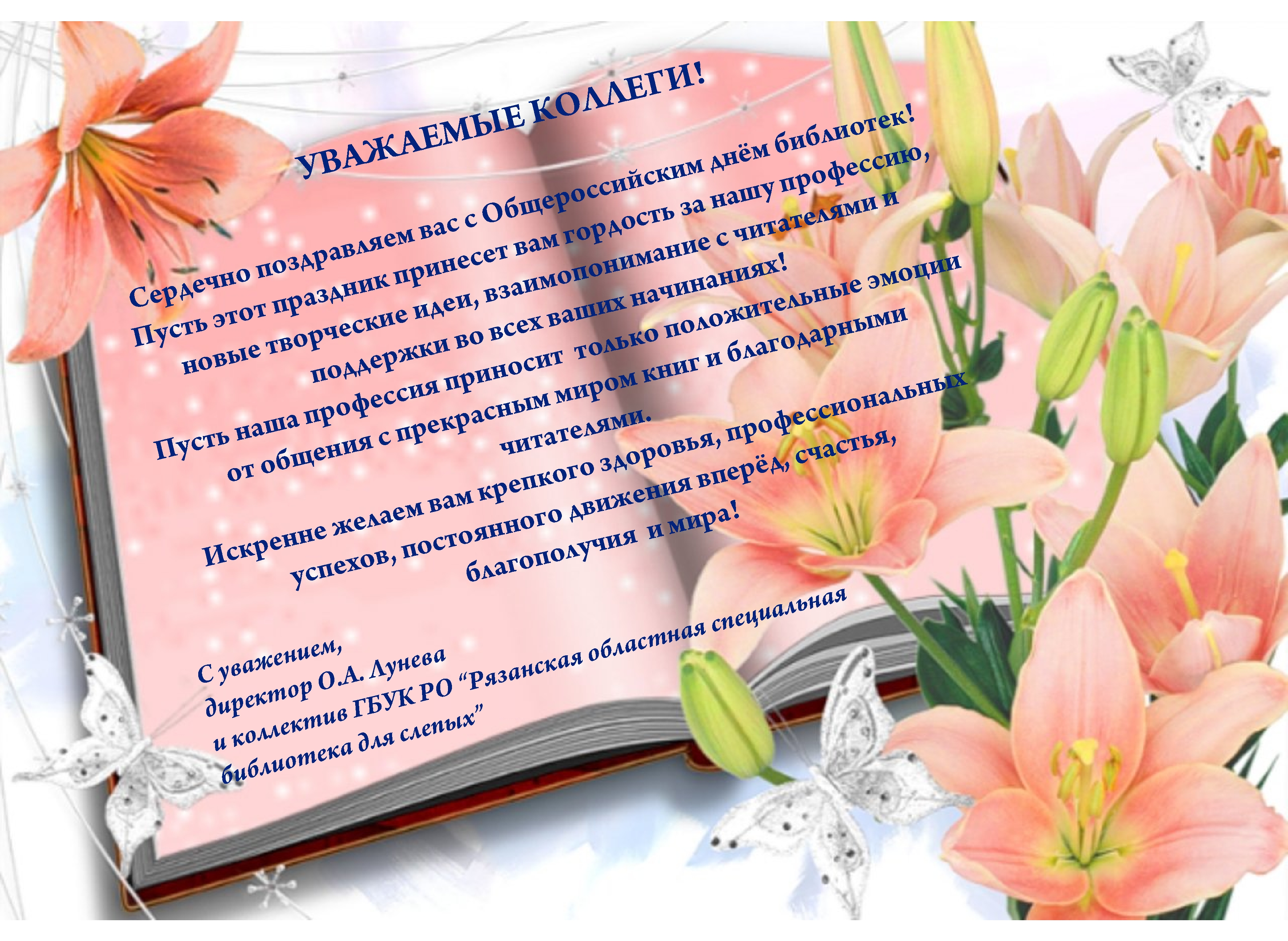 Всероссийский день библиотек с праздником